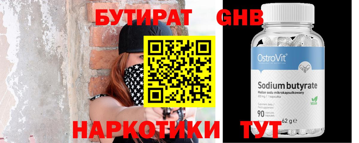 БУТИРАТ вода Владимир