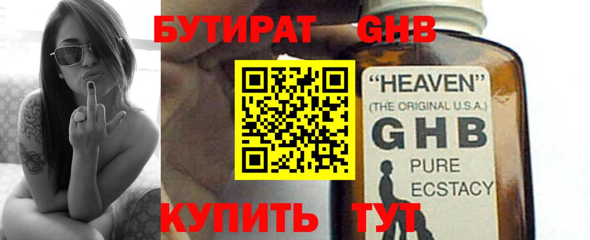 Бутират  Вход с VPN  Владимир  Бутират вода 