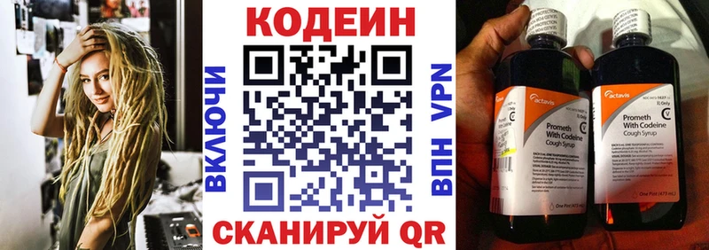 Кодеин Purple Drank  Владимир 