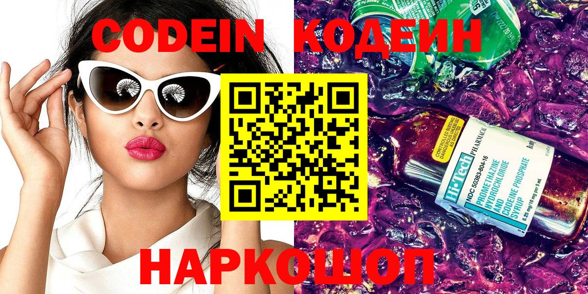 Кодеин напиток Lean (лин) Владимир