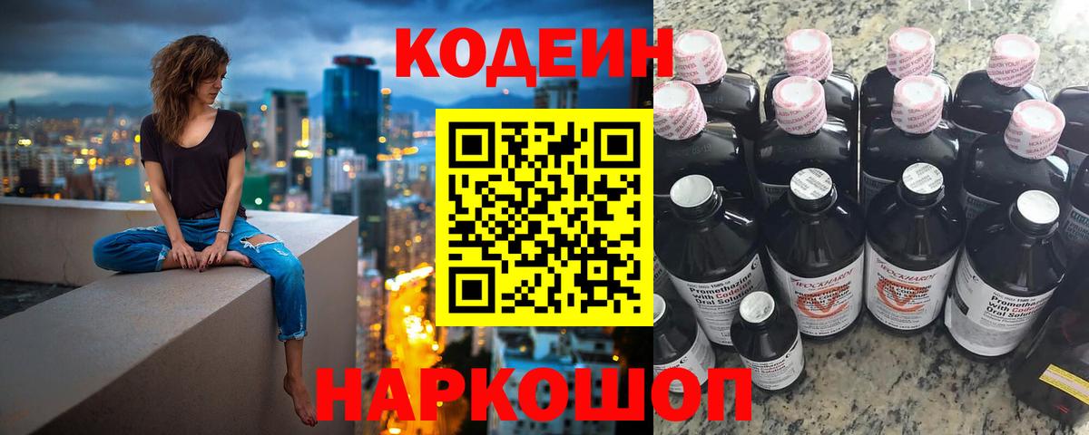 Codein Purple Drank  Владимир  Кодеин напиток Lean (лин) 
