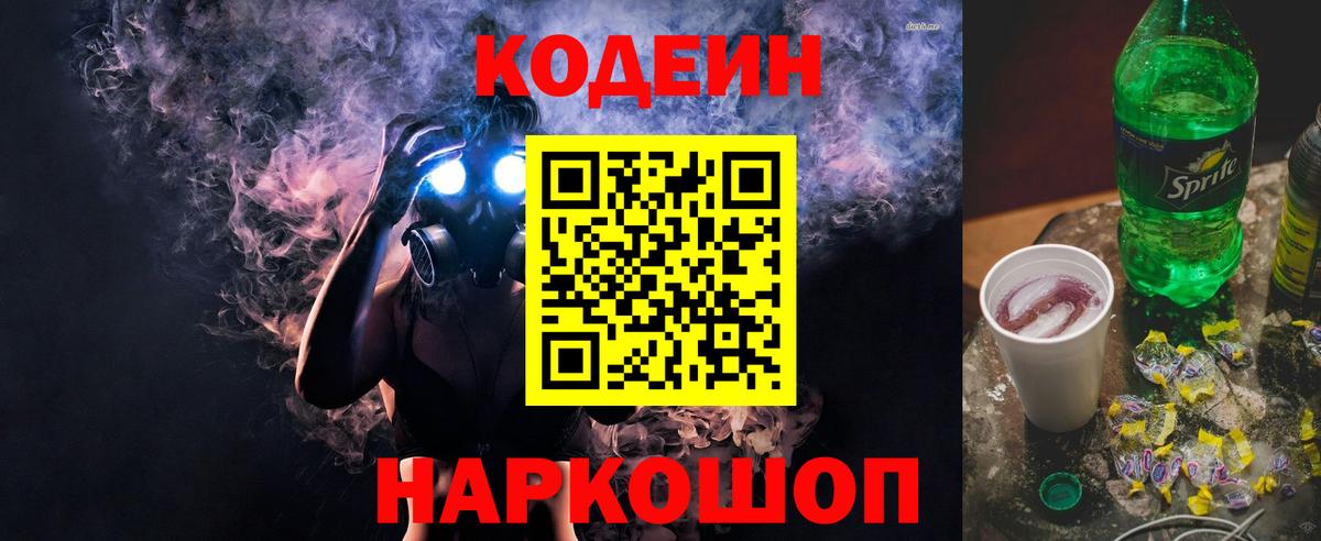 Кодеин напиток Lean (лин)  Codein напиток Lean (лин)  Вход с VPN  хочу наркоту  Владимир 