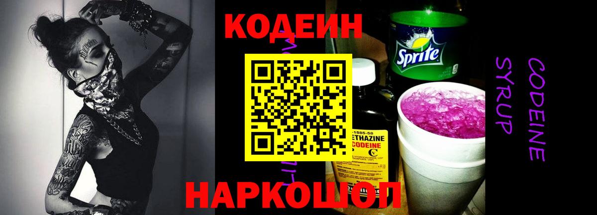 Кодеиновый сироп Lean напиток Lean (лин) Владимир