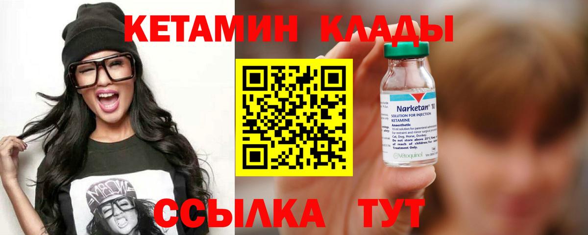 КЕТАМИН ketamine  Вход с VPN  Владимир 