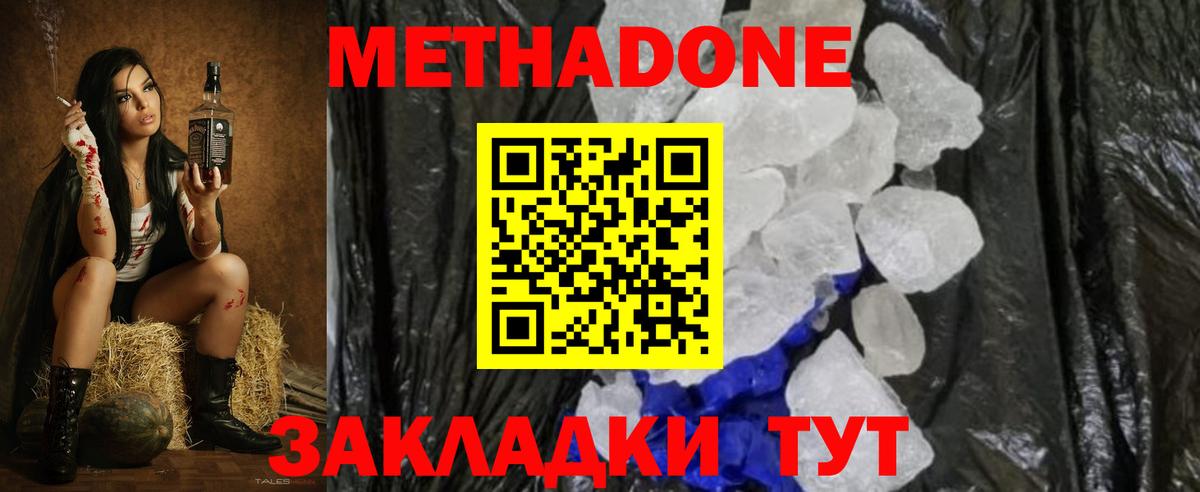 Метадон methadone  Метадон VHQ  Вход с VPN  omg сайт  Владимир 