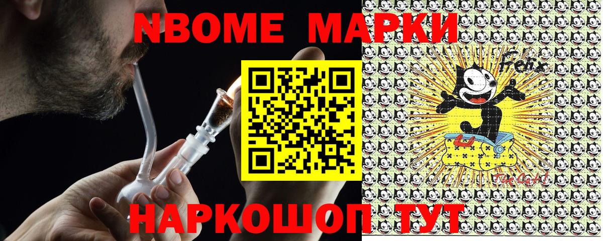 Марки N-bome 1,8мг Владимир