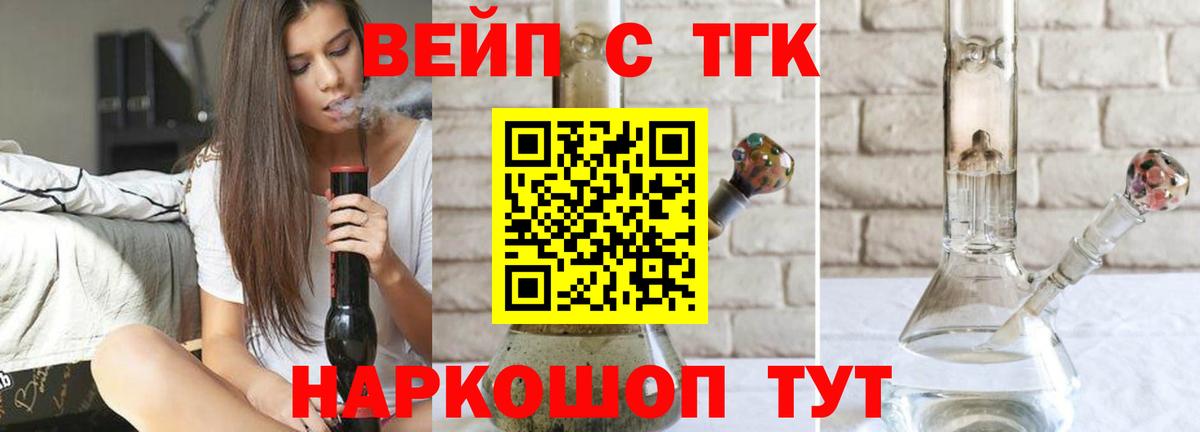 ТГК вейп с тгк  Владимир  Дистиллят ТГК вейп с тгк 